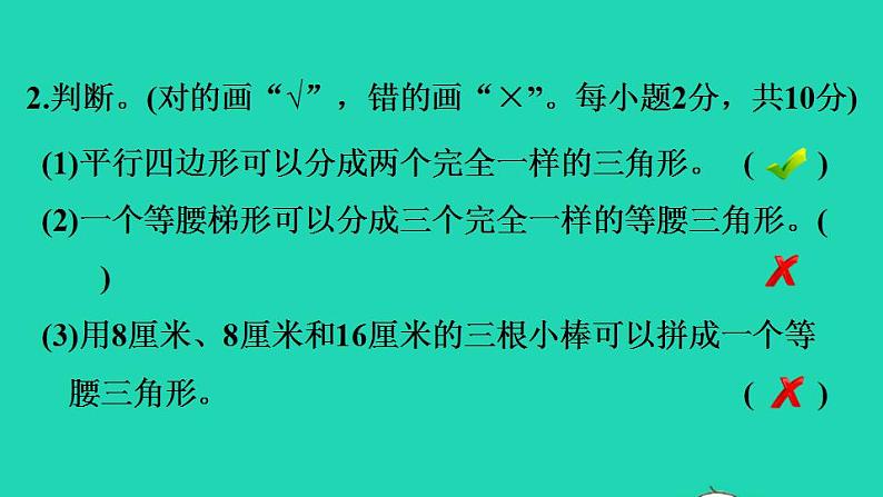 2022四年级数学下册第2单元认识三角形和四边形阶段小达标4课件北师大版第6页