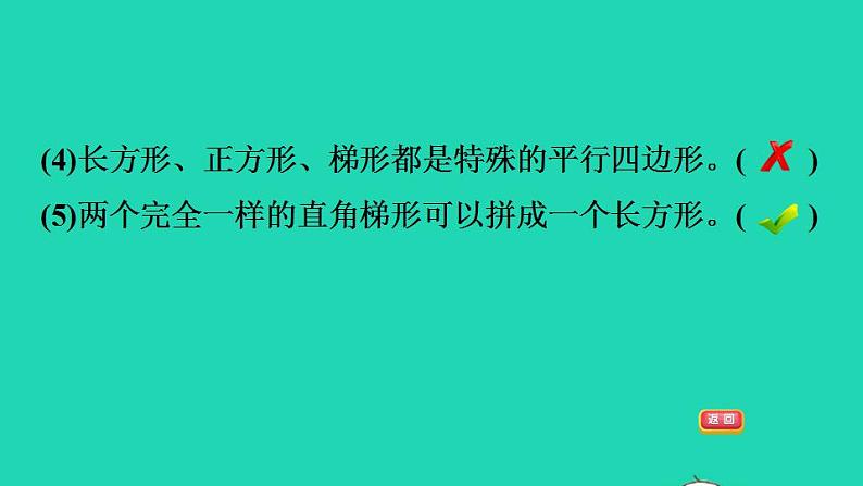 2022四年级数学下册第2单元认识三角形和四边形阶段小达标4课件北师大版第7页