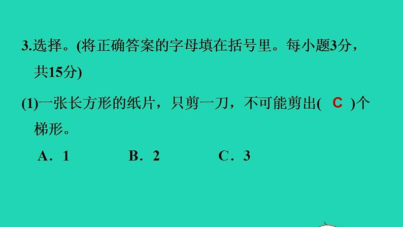 2022四年级数学下册第2单元认识三角形和四边形阶段小达标4课件北师大版第8页