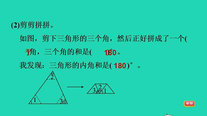 2022四年级数学下册第2单元认识三角形和四边形10三角形内角和探究三角形内角和习题课件北师大版04