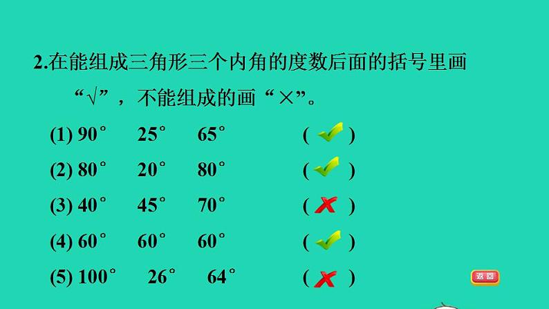 2022四年级数学下册第2单元认识三角形和四边形10三角形内角和探究三角形内角和习题课件北师大版05