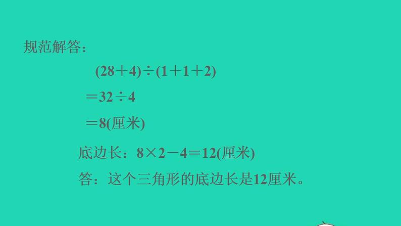 2022四年级数学下册第2单元认识三角形和四边形第16招三角形内角和及边的关系的应用课件北师大版04