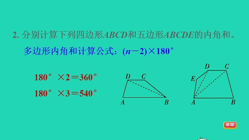 2022四年级数学下册第2单元认识三角形和四边形第16招三角形内角和及边的关系的应用课件北师大版07