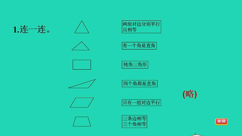 2022四年级数学下册第2单元认识三角形和四边形练习二习题课件北师大版第3页