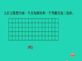 2022四年级数学下册第2单元认识三角形和四边形练习二习题课件北师大版