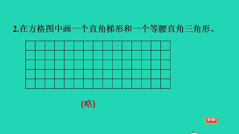 2022四年级数学下册第2单元认识三角形和四边形练习二习题课件北师大版第4页