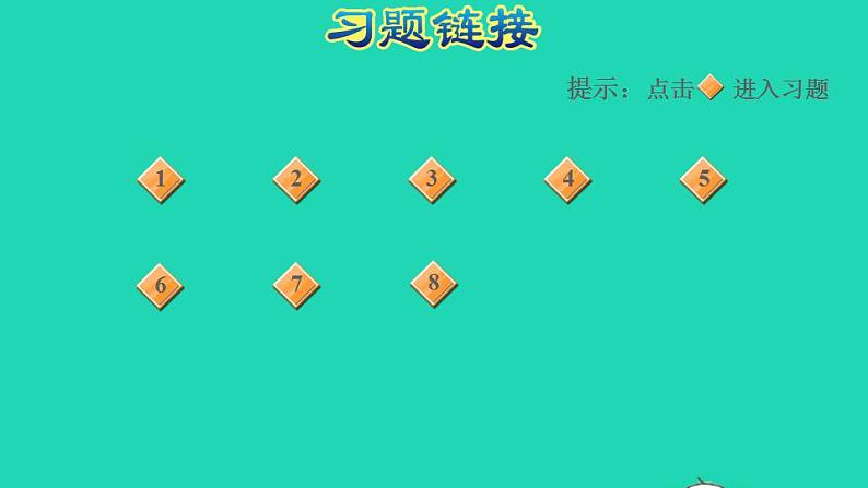 2022四年级数学下册第2单元认识三角形和四边形阶段小达标3课件北师大版第2页