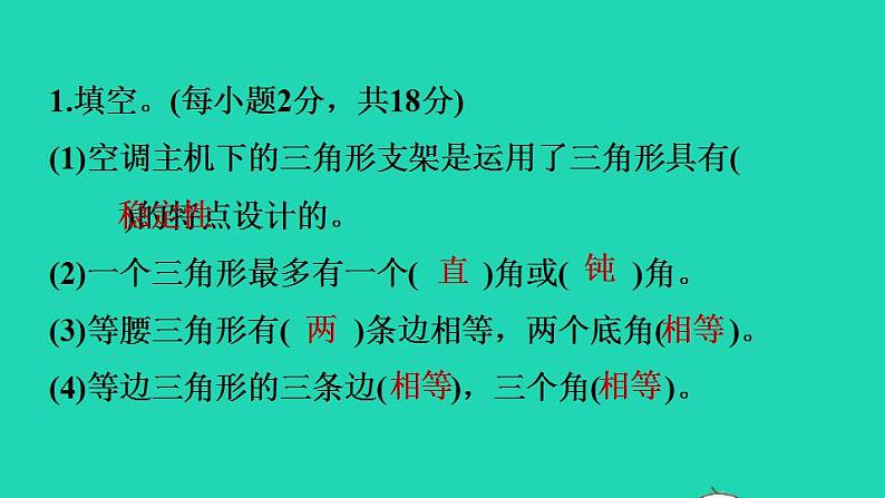 2022四年级数学下册第2单元认识三角形和四边形阶段小达标3课件北师大版第3页