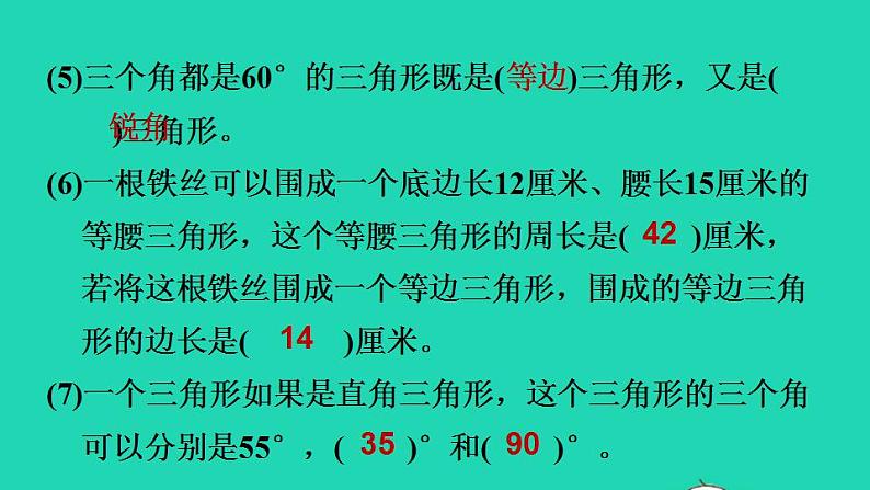 2022四年级数学下册第2单元认识三角形和四边形阶段小达标3课件北师大版第4页