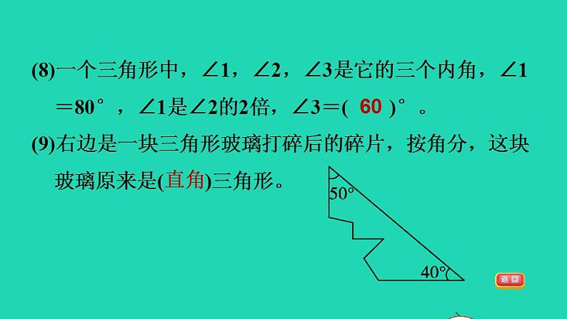 2022四年级数学下册第2单元认识三角形和四边形阶段小达标3课件北师大版第5页