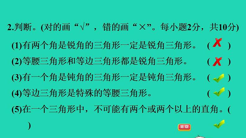 2022四年级数学下册第2单元认识三角形和四边形阶段小达标3课件北师大版第6页