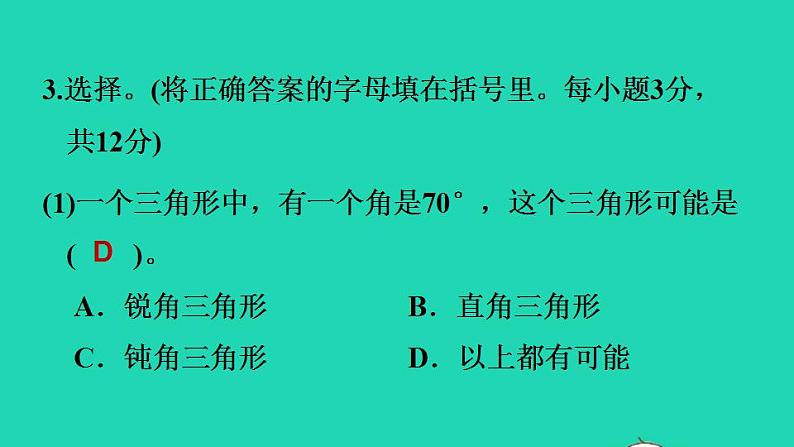 2022四年级数学下册第2单元认识三角形和四边形阶段小达标3课件北师大版第7页