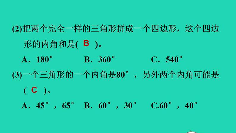 2022四年级数学下册第2单元认识三角形和四边形阶段小达标3课件北师大版第8页