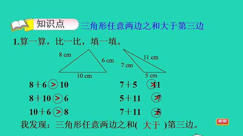 2022四年级数学下册第2单元认识三角形和四边形11三角形边的关系习题课件北师大版03