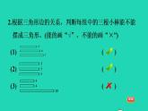 2022四年级数学下册第2单元认识三角形和四边形11三角形边的关系习题课件北师大版