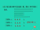 2022四年级数学下册第2单元认识三角形和四边形11三角形边的关系习题课件北师大版