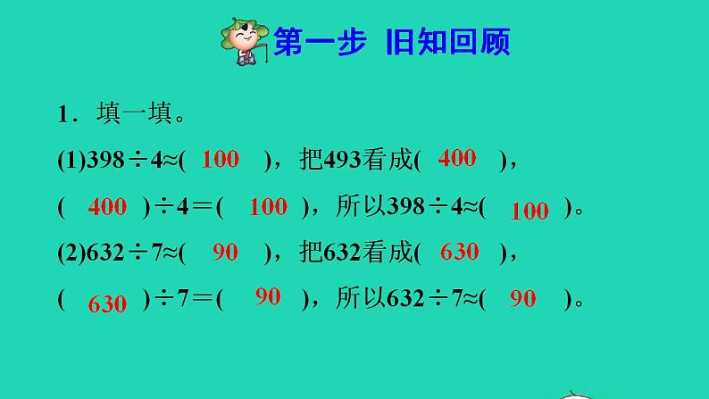 2022三年级数学下册第2单元除数是一位数的除法第9课时用不同估算策略解决问题预习课件新人教版第2页