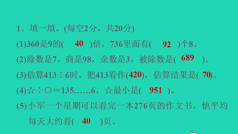 2022三年级数学下册第2单元除数是一位数的除法阶段小达标5课件新人教版03