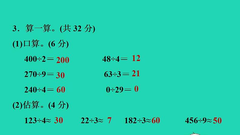 2022三年级数学下册第2单元除数是一位数的除法阶段小达标5课件新人教版07