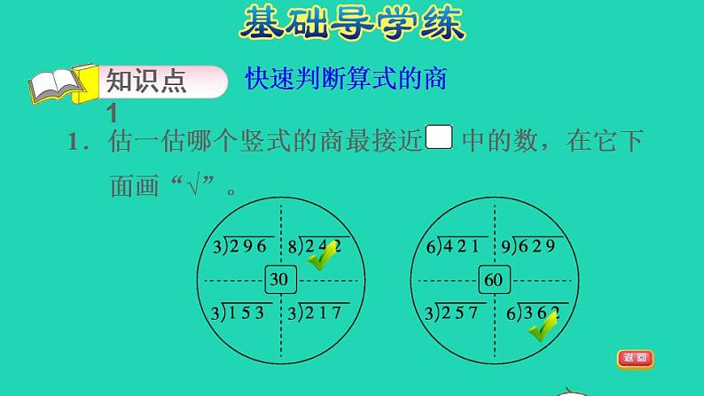 2022三年级数学下册第2单元除数是一位数的除法第9课时用不同估算策略解决问题习题课件新人教版第3页