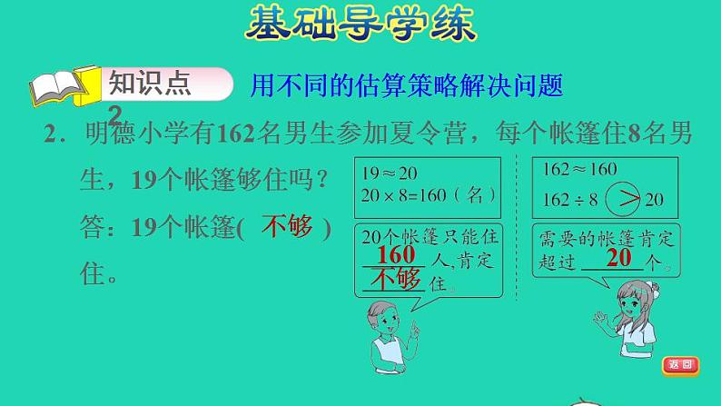 2022三年级数学下册第2单元除数是一位数的除法第9课时用不同估算策略解决问题习题课件新人教版第4页