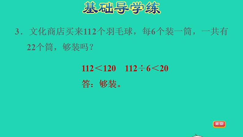 2022三年级数学下册第2单元除数是一位数的除法第9课时用不同估算策略解决问题习题课件新人教版第5页