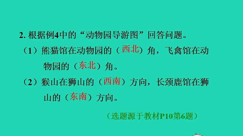 2022三年级数学下册第1单元位置与方向一第3课时简单的路线习题课件新人教版第4页