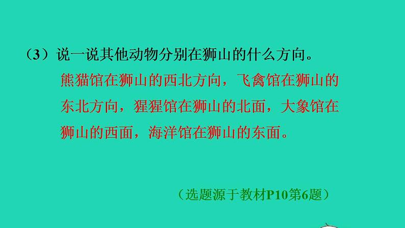 2022三年级数学下册第1单元位置与方向一第3课时简单的路线习题课件新人教版第5页