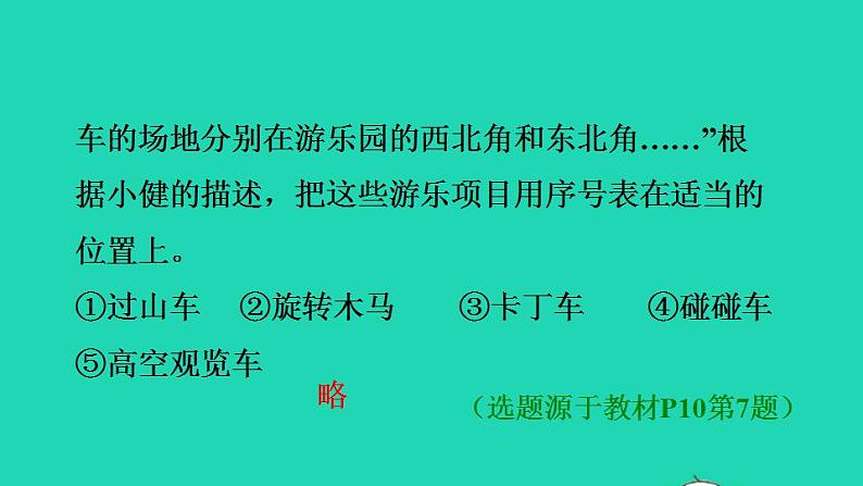 2022三年级数学下册第1单元位置与方向一第3课时简单的路线习题课件新人教版第8页