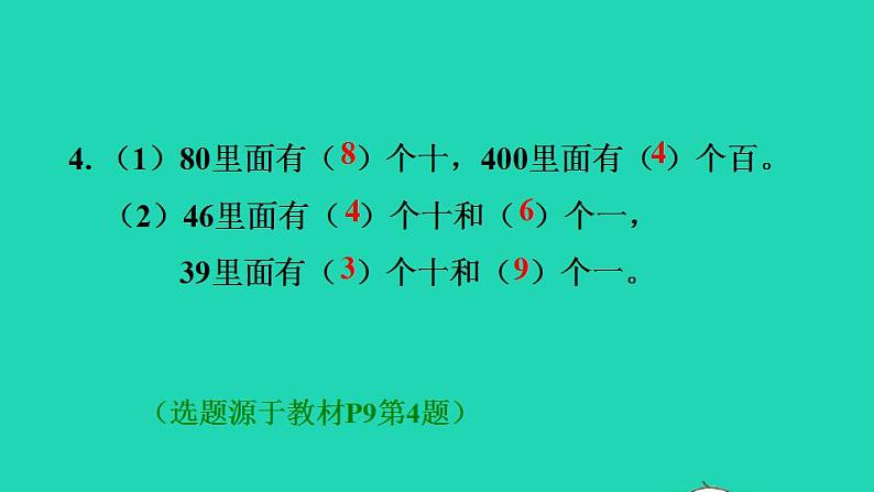 2022三年级数学下册第1单元位置与方向一第2课时认识东南东北西南西北习题课件新人教版第6页