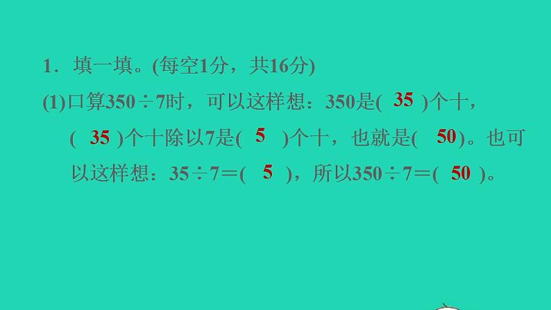 2022三年级数学下册第2单元除数是一位数的除法阶段小达标2课件新人教版第3页