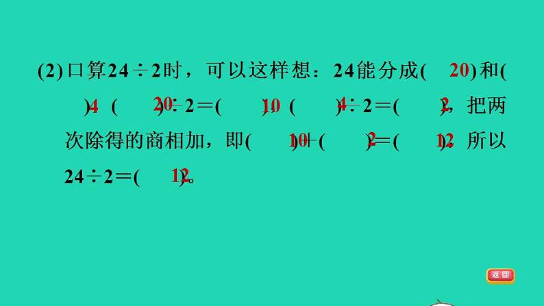 2022三年级数学下册第2单元除数是一位数的除法阶段小达标2课件新人教版第4页