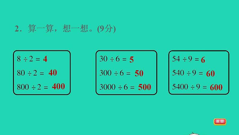 2022三年级数学下册第2单元除数是一位数的除法阶段小达标2课件新人教版第5页