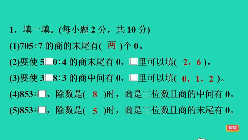 2022三年级数学下册第2单元除数是一位数的除法阶段小达标4课件新人教版第3页