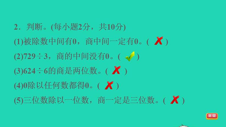 2022三年级数学下册第2单元除数是一位数的除法阶段小达标4课件新人教版第4页