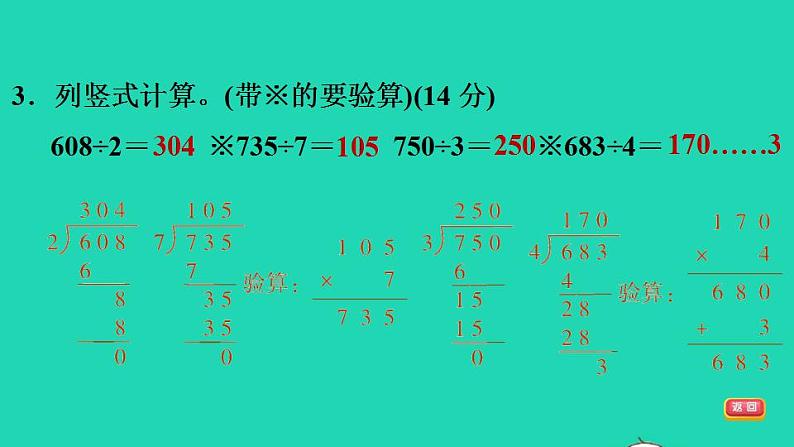 2022三年级数学下册第2单元除数是一位数的除法阶段小达标4课件新人教版第5页