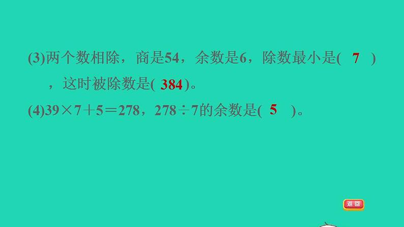 2022三年级数学下册第2单元除数是一位数的除法阶段小达标3课件新人教版第4页