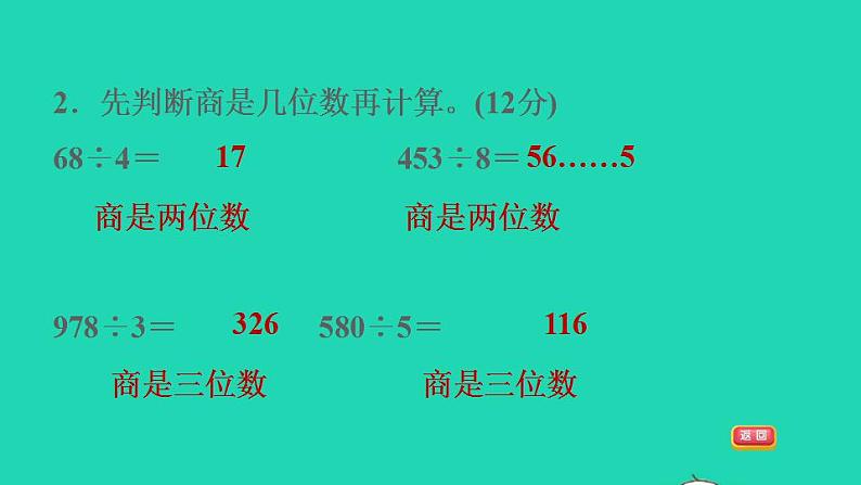 2022三年级数学下册第2单元除数是一位数的除法阶段小达标3课件新人教版第5页