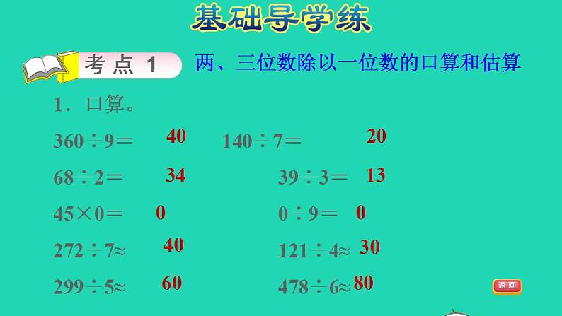 2022三年级数学下册第2单元除数是一位数的除法整理和复习课件新人教版第3页