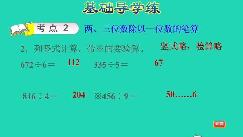 2022三年级数学下册第2单元除数是一位数的除法整理和复习课件新人教版第4页