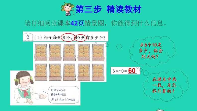 2022三年级数学下册第4单元两位数乘两位数第2课时口算乘法二一个数乘整十数预习课件新人教版第4页