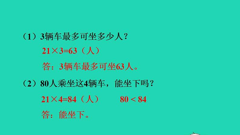 2022三年级数学下册第4单元两位数乘两位数第2课时口算乘法二一个数乘整十数习题课件新人教版第3页