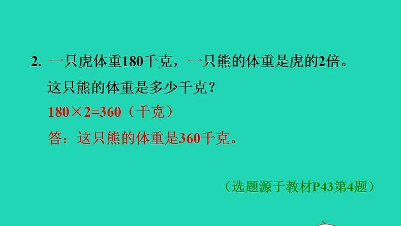 2022三年级数学下册第4单元两位数乘两位数第2课时口算乘法二一个数乘整十数习题课件新人教版第4页