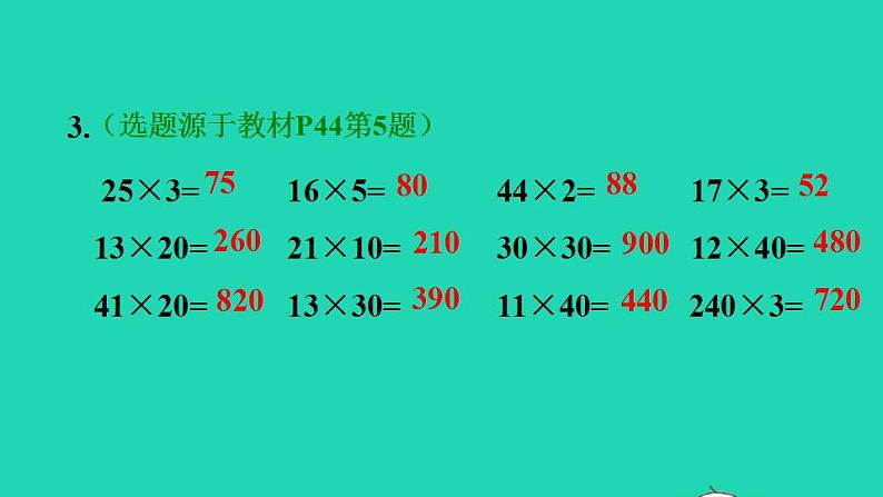 2022三年级数学下册第4单元两位数乘两位数第2课时口算乘法二一个数乘整十数习题课件新人教版第5页