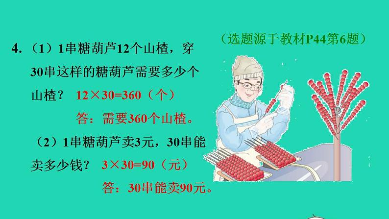 2022三年级数学下册第4单元两位数乘两位数第2课时口算乘法二一个数乘整十数习题课件新人教版第6页