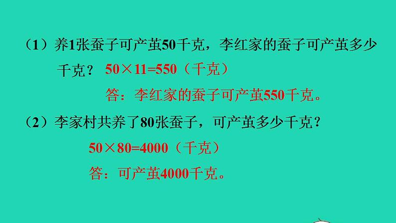 2022三年级数学下册第4单元两位数乘两位数第2课时口算乘法二一个数乘整十数习题课件新人教版第8页