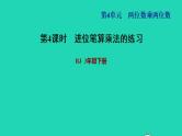 2022三年级数学下册第4单元两位数乘两位数第4课时两位数乘两位数的笔算乘法进位习题课件2新人教版