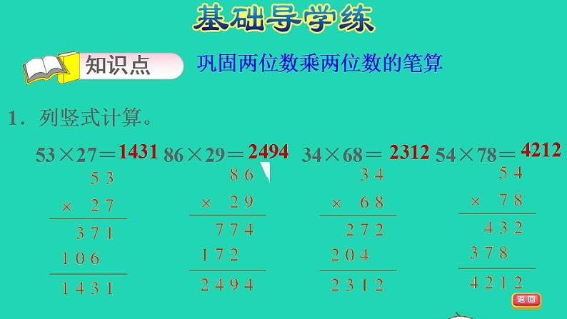 2022三年级数学下册第4单元两位数乘两位数第4课时两位数乘两位数的笔算乘法进位习题课件2新人教版第3页