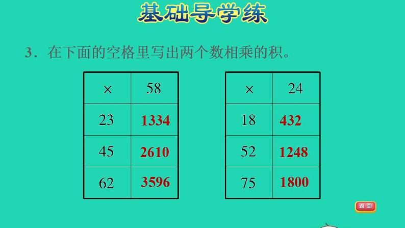 2022三年级数学下册第4单元两位数乘两位数第4课时两位数乘两位数的笔算乘法进位习题课件2新人教版第5页