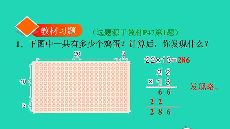 2022三年级数学下册第4单元两位数乘两位数第3课时两位数乘两位数的笔算乘法不进位习题课件1新人教版第2页